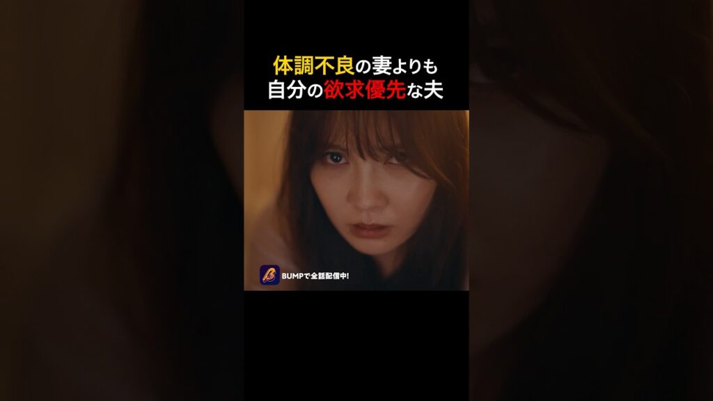 こんな夫からは今すぐ逃げて… #夫を社会的に抹殺する5つの方法 #bumpドラマ #ショートドラマ #復讐 こんな夫からは今すぐ逃げて... #夫を社会的に抹殺する5つの方法 #bumpドラマ #ショートドラマ #復讐