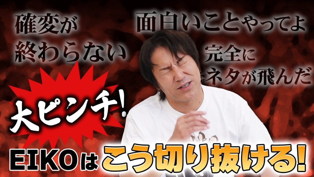 ピンチに強い男 狩野英孝 ピンチに強い男 狩野英孝