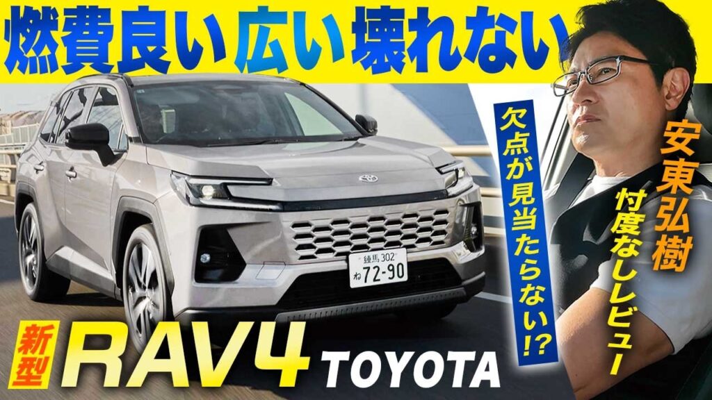 【世界で最も売れてるSUV】トヨタ新型RAV4を安東弘樹がガチレビュー。「欠点が見当たらない！」