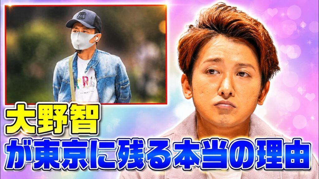 大野智が宮古島に戻らない理由とは？嵐終了後も東京滞在と元恋人報道の真相 #大野智 #嵐 #arashi