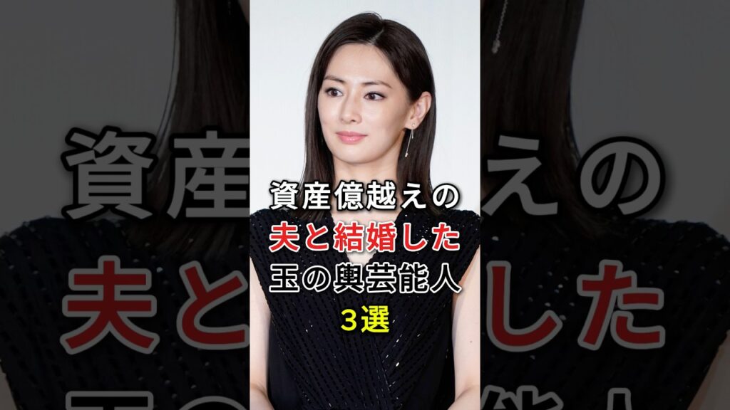 資産億越えの夫と結婚した玉の輿芸能人3選#芸能人 #芸能 #shorts
