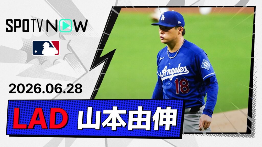 【6回2失点で8勝目！山本由伸 投球ダイジェスト】ドジャースvsパドレス MLB2026シーズン 6.28