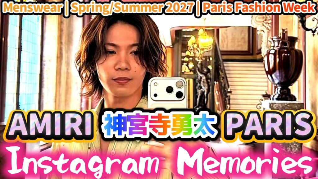 【神宮寺勇太】AMIRIパリの記憶✨Instagram Memories|Paris Fashion Week 2027❗神くんのインスタまとめ集です✨❗#number_i #神宮寺勇太 【神宮寺勇太】AMIRIパリの記憶✨Instagram Memories|Paris Fashion Week 2027❗神くんのインスタまとめ集です✨❗#number_i #神宮寺勇太