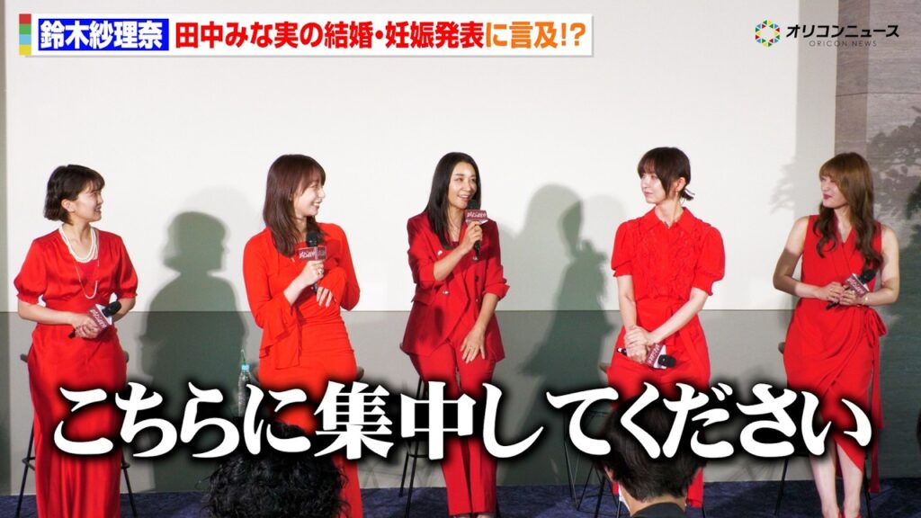 鈴木紗理奈、亀梨和也＆田中みな実の“電撃結婚”でバタつく報道陣にお願い「こちらに集中してください！」　ドラマ『おちたらおわり』制作発表記者会見