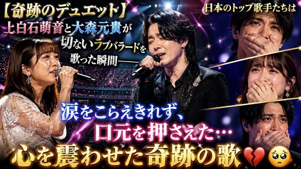 😭🎤✨【奇跡のデュエット】上白石萌音と大森元貴が切ないラブバラードを歌った瞬間――日本のトップ歌手たちは涙をこらえきれず、口元を押さえた…心を震わせた奇跡の歌💔🥹