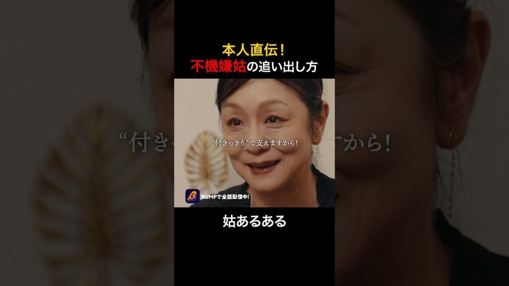 こんな姑は嫌だ… #夫を社会的に抹殺する5つの方法 #bumpドラマ #ショートドラマ #復讐 こんな姑は嫌だ... #夫を社会的に抹殺する5つの方法 #bumpドラマ #ショートドラマ #復讐
