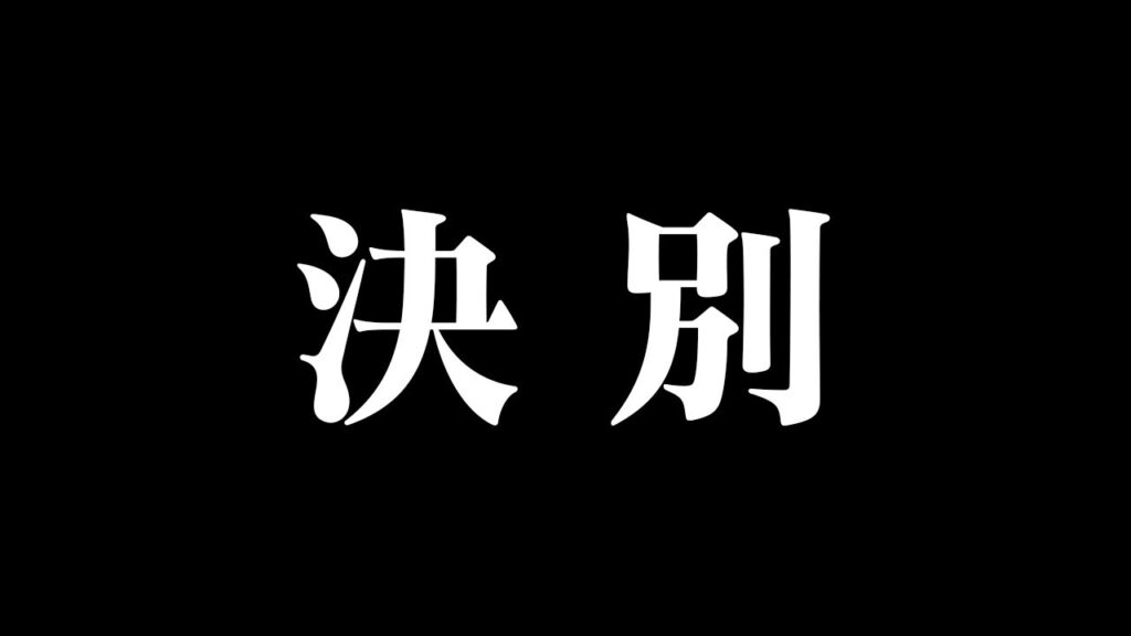 【覚悟】全て話します。ネットを騒がせている件の真相を。劇場ではありません。 【覚悟】全て話します。ネットを騒がせている件の真相を。劇場ではありません。