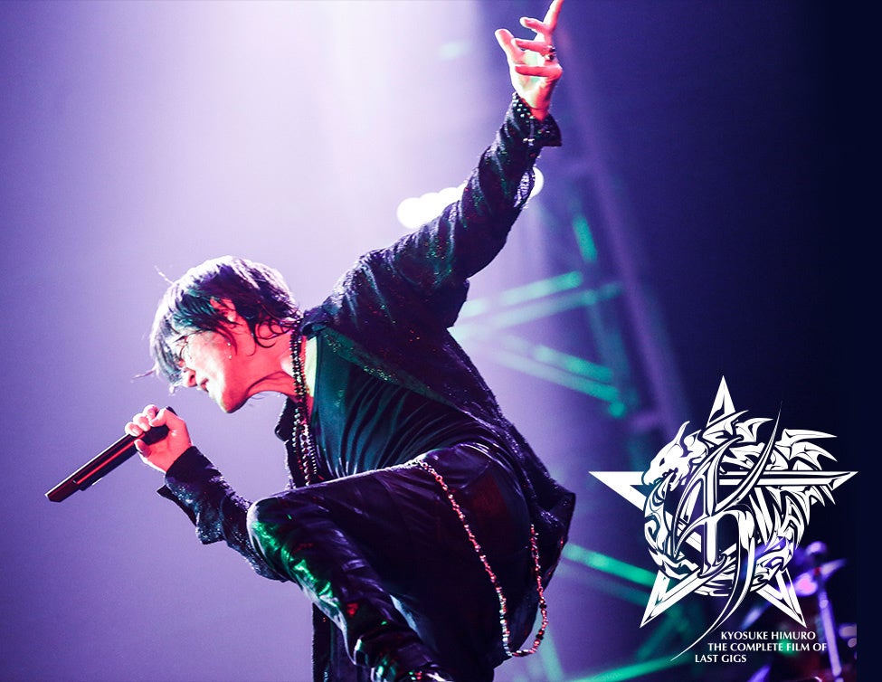 『KYOSUKE HIMURO THE COMPLETE FILM OF LAST GIGS』上映詳細決定! 『KYOSUKE HIMURO THE COMPLETE FILM OF LAST GIGS』上映詳細決定!