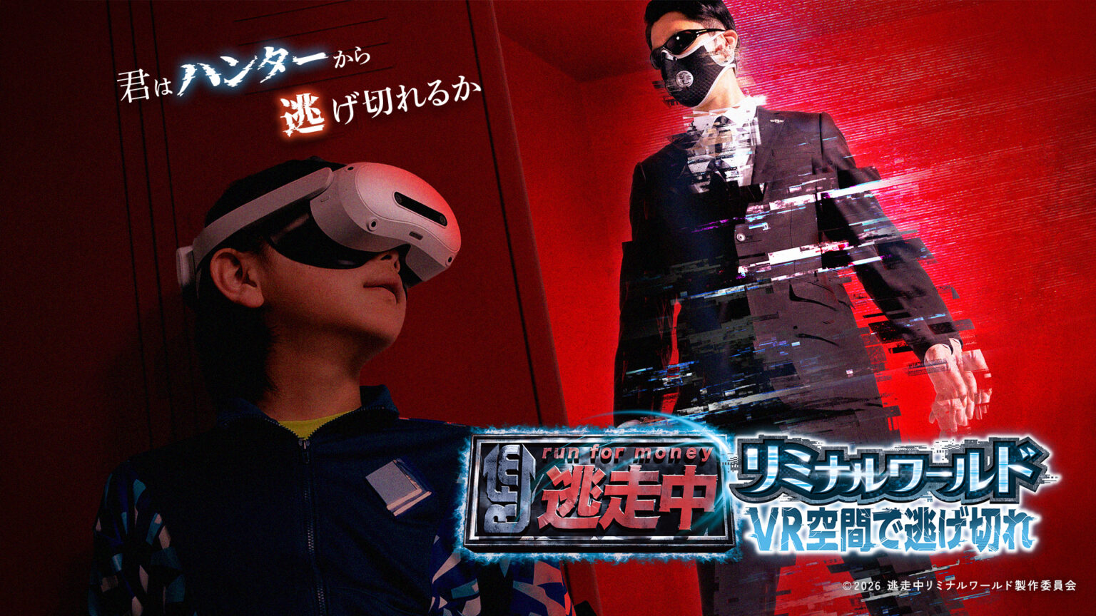 没入感MAX!迫りくるハンターから逃げ切れるか!? フジテレビの人気番組 「逃走中」 の公式VRイベントが開催決定(FINDERS) – Yahoo!ニュース 没入感MAX!迫りくるハンターから逃げ切れるか!? フジテレビの人気番組 「逃走中」 の公式VRイベントが開催決定(FINDERS) - Yahoo!ニュース