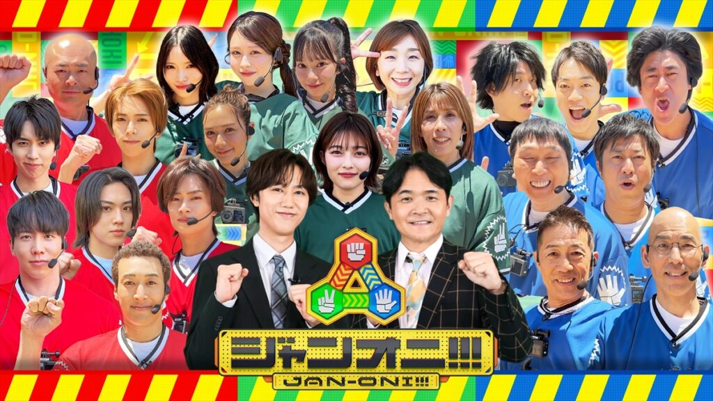 Snow Man・阿部亮平がゴールデン初MCで千鳥・ノブとタッグ 三つどもえ鬼ごっこゲームバラエティ『ジャンオニ!!!』がGP帯進出(TV LIFE web) – Yahoo!ニュース Snow Man・阿部亮平がゴールデン初MCで千鳥・ノブとタッグ 三つどもえ鬼ごっこゲームバラエティ『ジャンオニ!!!』がGP帯進出(TV LIFE web) - Yahoo!ニュース