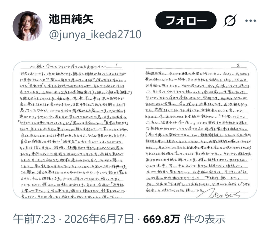 特殊詐欺で実刑判決の元俳優「お手紙書いてください」刑務所の住所と本名を長文の直筆手紙に記す(日刊スポーツ) – Yahoo!ニュース 特殊詐欺で実刑判決の元俳優「お手紙書いてください」刑務所の住所と本名を長文の直筆手紙に記す(日刊スポーツ) - Yahoo!ニュース