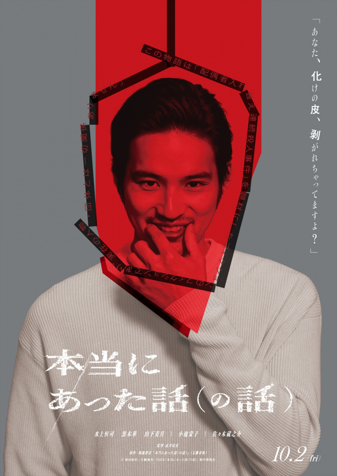 水上恒司主演、ディストピア映画『本当にあった話（の話）』10月公開決定 小池栄子、黒木華、佐々木蔵之介、山下美月ら共演 - Yahoo!ニュース