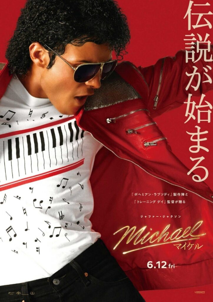 映画興行成績>「Michael/マイケル」初登場1位 公開3日で10.9億円 「映画 おそ松さん」は3位発進(MANTANWEB) – Yahoo!ニュース 映画興行成績>「Michael/マイケル」初登場1位 公開3日で10.9億円 「映画 おそ松さん」は3位発進(MANTANWEB) - Yahoo!ニュース