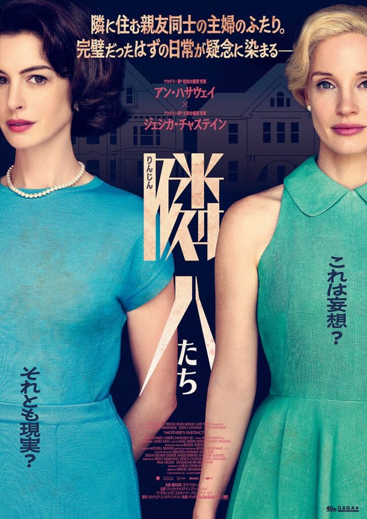 アン・ハサウェイが喪失から狂気へ! 映画『隣人たち』本編映像公開(ぴあ) – Yahoo!ニュース アン・ハサウェイが喪失から狂気へ! 映画『隣人たち』本編映像公開(ぴあ) - Yahoo!ニュース