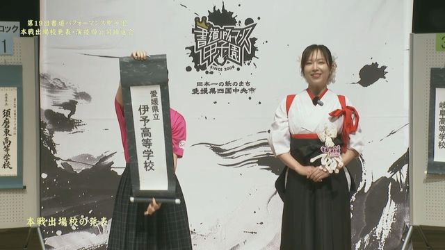 今年の「書道パフォーマンス甲子園」愛媛から伊予高が初出場!3度目の挑戦で全国へ(南海放送) – Yahoo!ニュース 今年の「書道パフォーマンス甲子園」愛媛から伊予高が初出場!3度目の挑戦で全国へ(南海放送) - Yahoo!ニュース