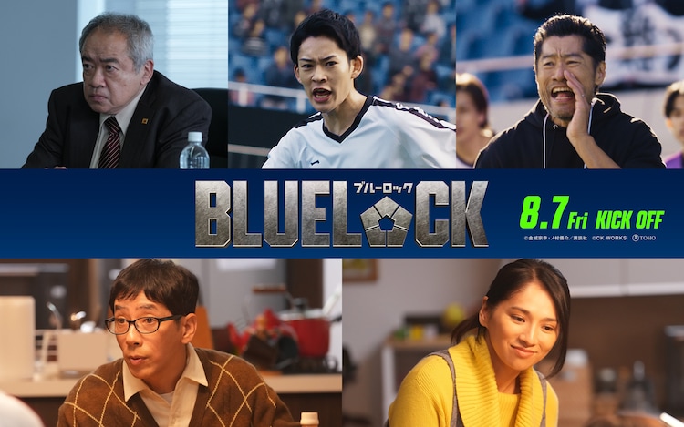 映画「ブルーロック」追加キャストに平山祐介、山時聡真、野間口徹、野波麻帆、春海四方(コミックナタリー) – Yahoo!ニュース 映画「ブルーロック」追加キャストに平山祐介、山時聡真、野間口徹、野波麻帆、春海四方(コミックナタリー) - Yahoo!ニュース