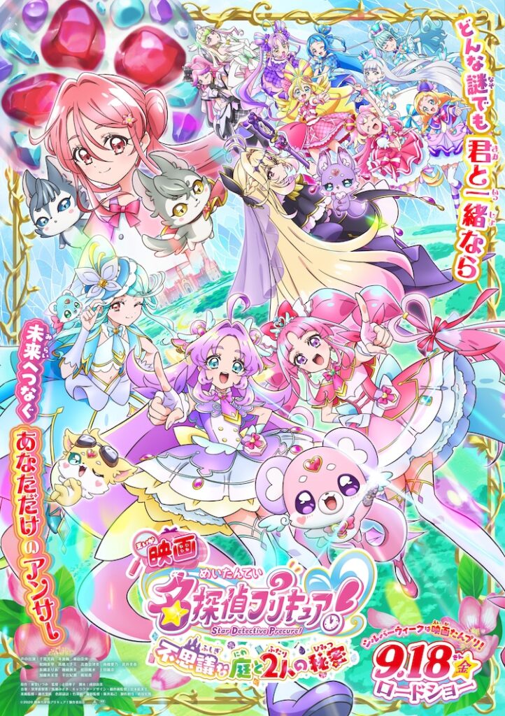 映画「名探偵プリキュア！」メインビジュアル公開 「キミプリ」「わんぷり」と共演（コミックナタリー） - Yahoo!ニュース