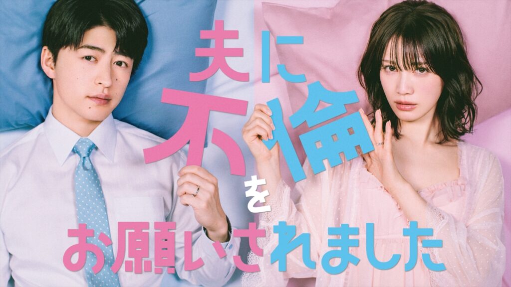 中村ゆりかが主演ドラマ『夫に不倫をお願いされました』ED曲を担当 キービジュアル&追加キャストも解禁(TV LIFE web) – Yahoo!ニュース 中村ゆりかが主演ドラマ『夫に不倫をお願いされました』ED曲を担当 キービジュアル&追加キャストも解禁(TV LIFE web) - Yahoo!ニュース