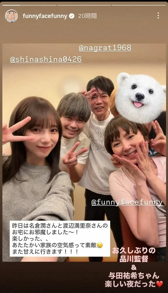 渡辺満里奈　自宅に元アイドルの人気女優＆人気お笑い芸人が！夫・名倉潤も交えた和やか集合ショット披露 - スポニチ Sponichi Annex 芸能