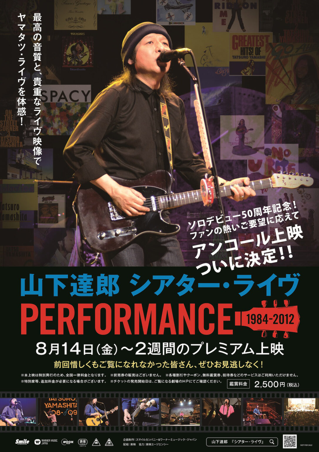 山下達郎、伝説のライブドキュメンタリー作品の再アンコール上映が決定！ソロデビュー50周年の節目を飾る（THE FIRST TIMES） - Yahoo!ニュース