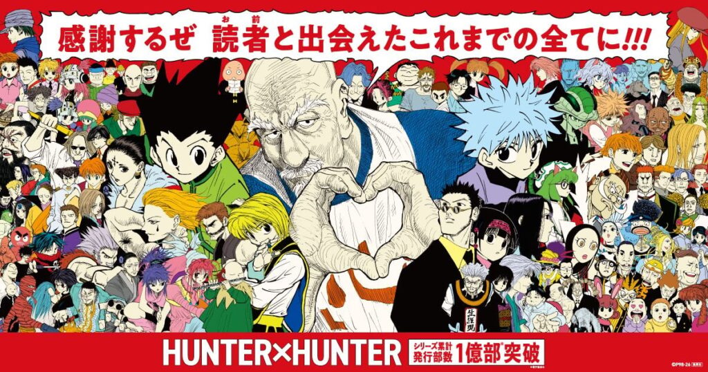 『HUNTER×HUNTER』1年半ぶりに最新話掲載 シリーズ累計1億部突破 - オリコンニュース