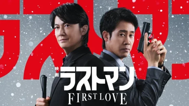 映画『ラストマン -FIRST LOVE-』のメインビジュアル