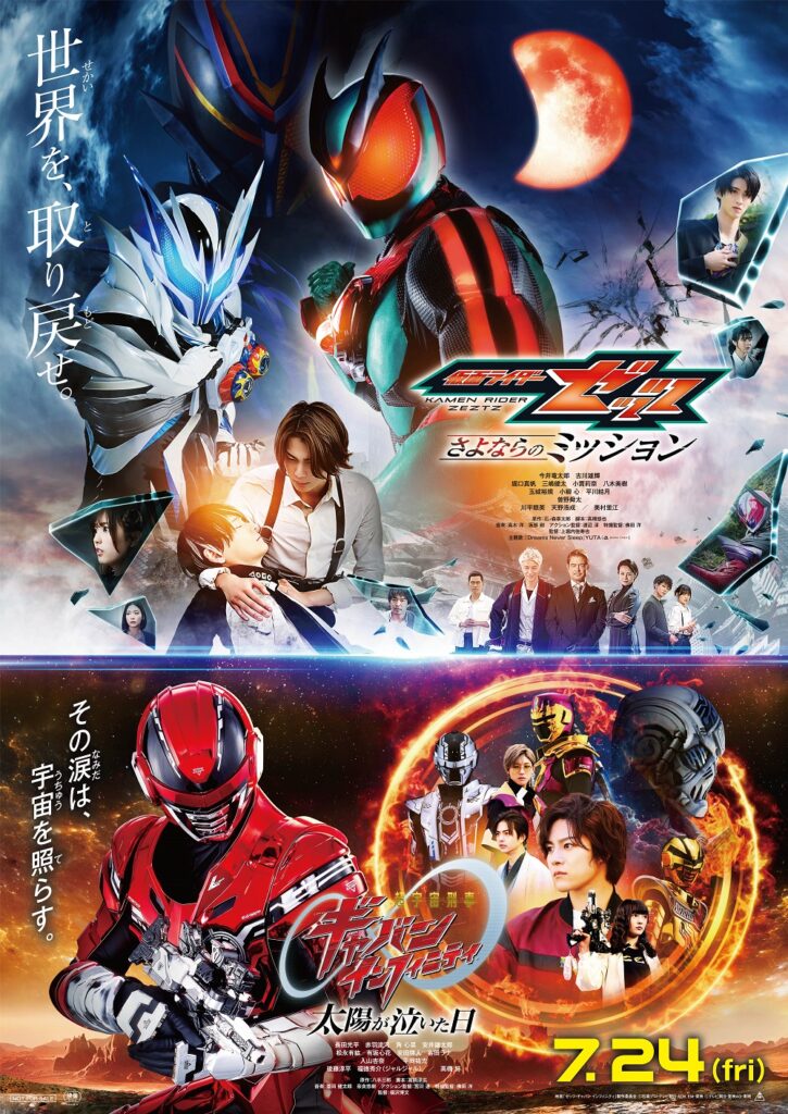 『仮面ライダーゼッツ＆ 超宇宙刑事ギャバン インフィニティ　 Wヒーロー夏映画2026』 ＜本予告映像＆本ポスター＞解禁！