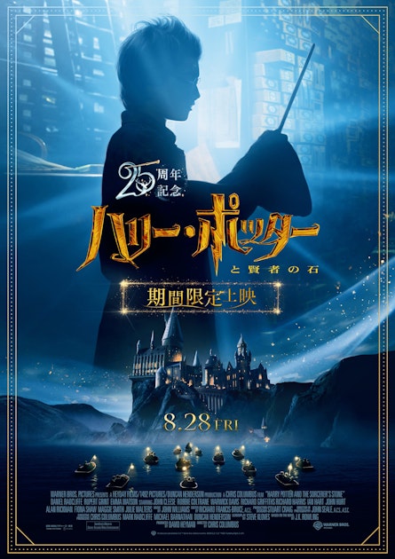 映画史に輝く不朽の名作が、スクリーンに帰ってくる！ 『ハリー・ポッターと賢者の石』 公開25周年記念！ ラージフォーマットを含む、全国規模の再上映が決定！ 本編終了後には、初公開のボーナスメイキング映像を上映！