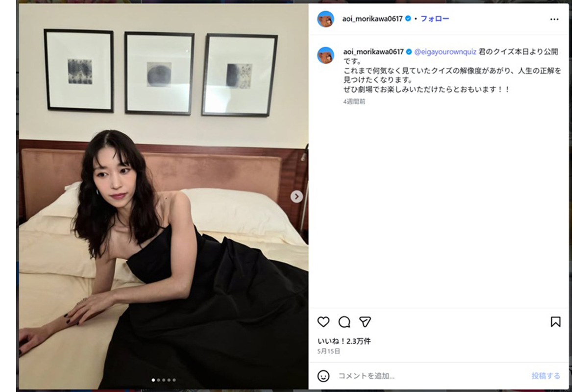 2026年5月。痩せ過ぎを心配された投稿画像／森川葵さんのInstagram公式アカウント（@aoi_morikawa0617）から引用