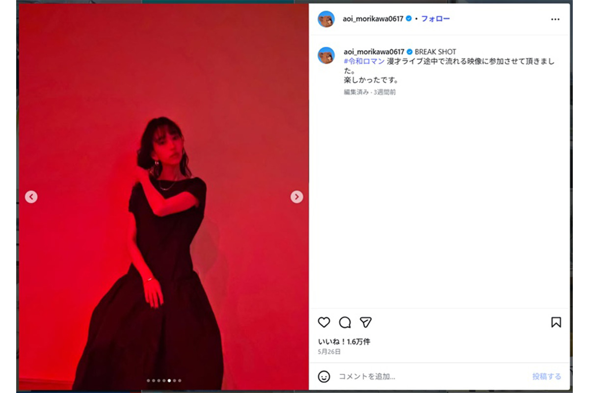 森川葵さんのInstagram公式アカウント（@aoi_morikawa0617）から引用