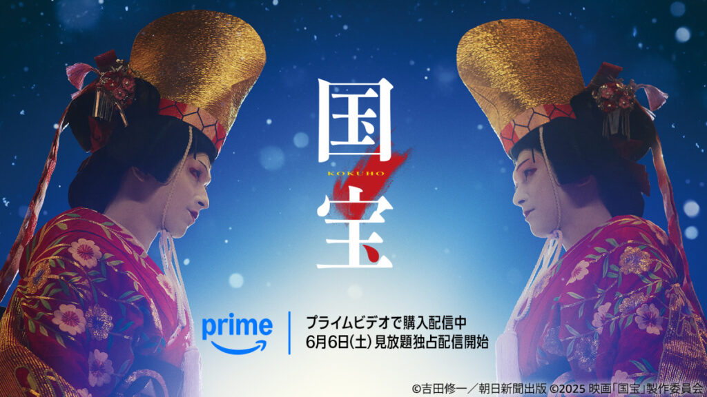 映画『国宝』