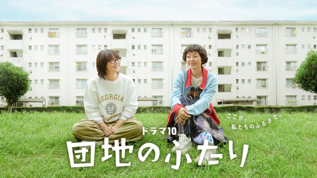 小泉今日子×小林聡美『団地のふたり』7.14より地上波放送決定! – ドラマ – ニュース |クランクイン! ドラマ『団地のふたり』に出演する(左から)小泉今日子、小林聡美
