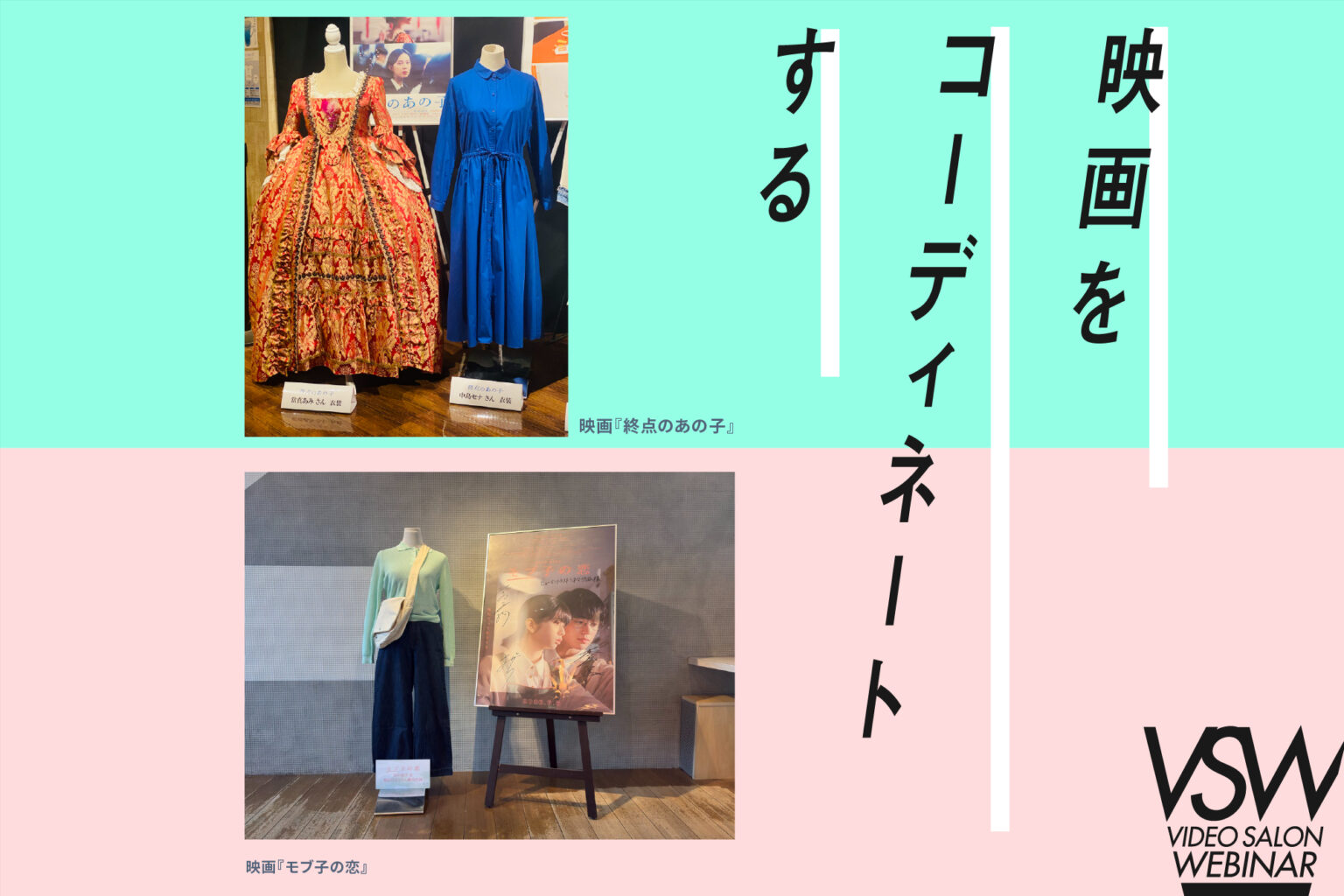映画の現場で活躍する衣装という職業 | VIDEO SALON.web | 映像制作・動画編集のための月刊誌ビデオサロンが運営するWebマガジン 映画の現場で活躍する衣装という職業 | VIDEO SALON.web | 映像制作・動画編集のための月刊誌ビデオサロンが運営するWebマガジン