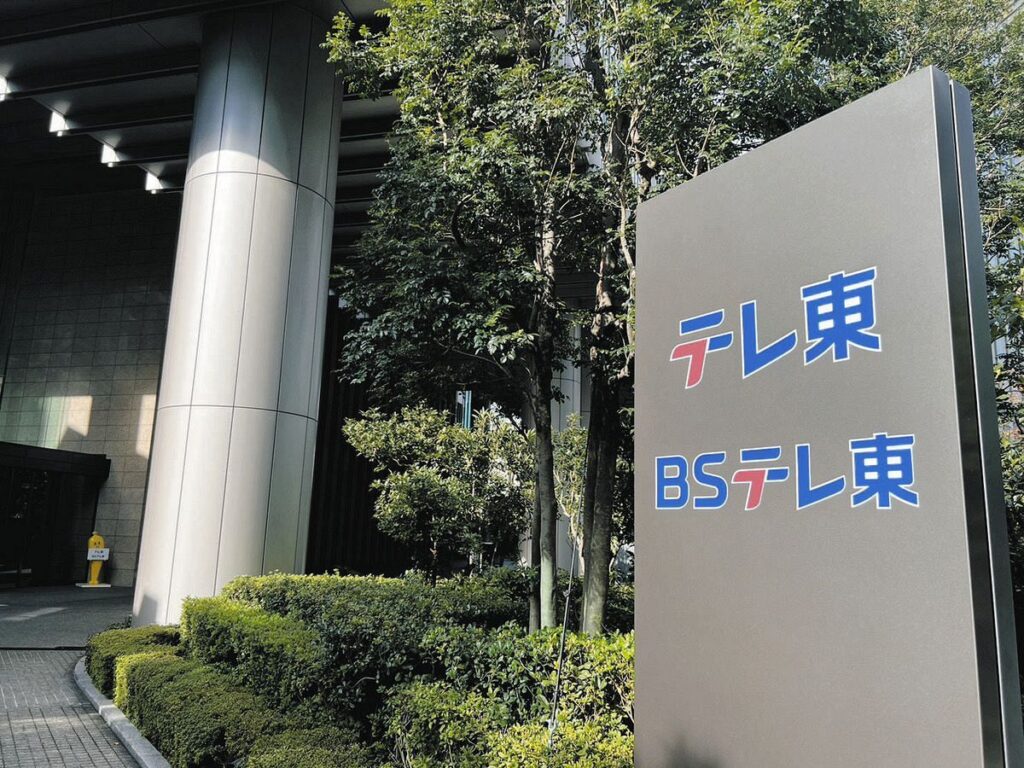 テレビ東京社屋