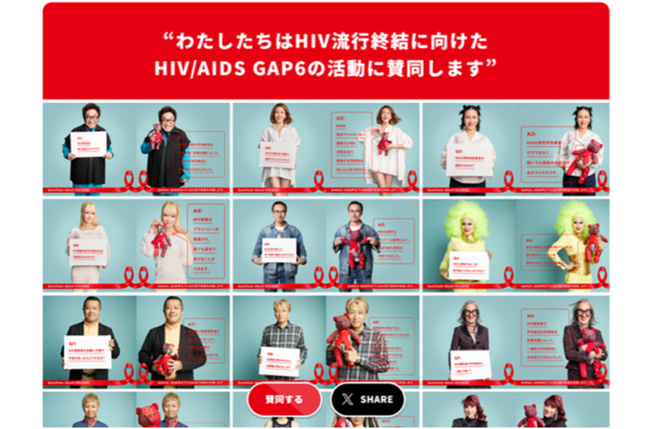 Photo & Movie Project 「知ることから、できることへ。HIV流行を終わらせよう。」