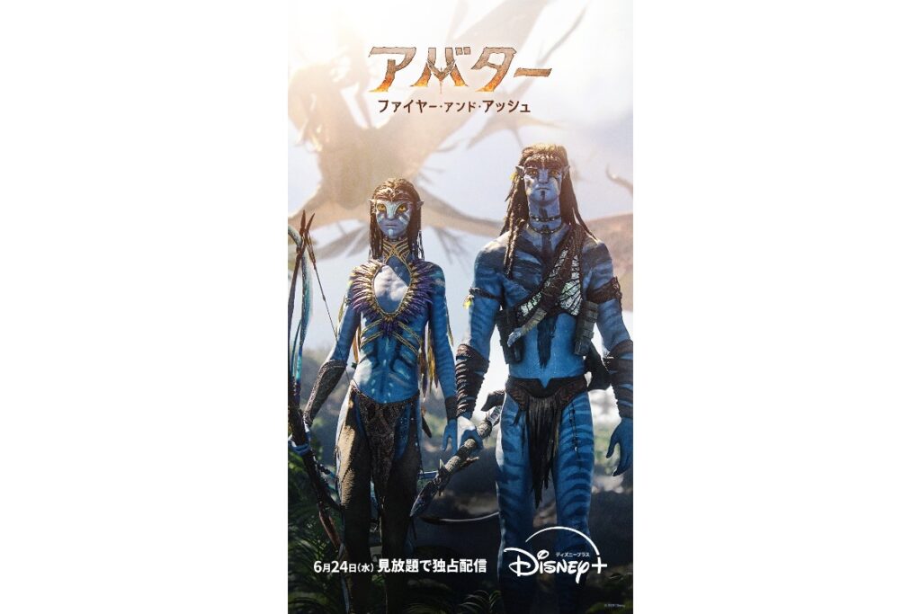 映画『アバター:ファイヤー・アンド・アッシュ』ディズニープラスで早くも配信決定! – 海外ドラマNAVI 『アバター:F&A』:キービジュアル
