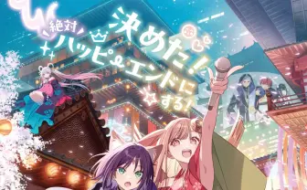 『超かぐや姫！』が映画館に帰って来る！ 4DX、SCREENXほか通常上映も復活