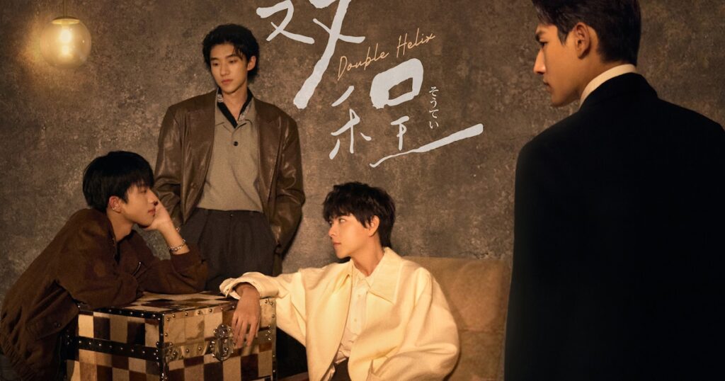 中華BLドラマ「双程 Double Helix」配信決定、藍淋の耽美小説をもとに愛と執着の境界描く - 映画ナタリー