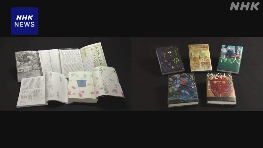 芥川賞・直木賞の候補作が発表 オードリー若林さんの作品も – NHKニュース 芥川賞・直木賞の候補作が発表 オードリー若林さんの作品も - NHKニュース