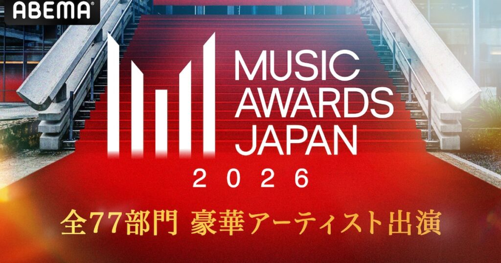「MUSIC AWARDS JAPAN」ABEMA特番に髙比良くるま、櫻井海音、みの、長浜広奈ら(コメントあり) – 音楽ナタリー 「MUSIC AWARDS JAPAN」ABEMA特番に髙比良くるま、櫻井海音、みの、長浜広奈ら(コメントあり) - 音楽ナタリー