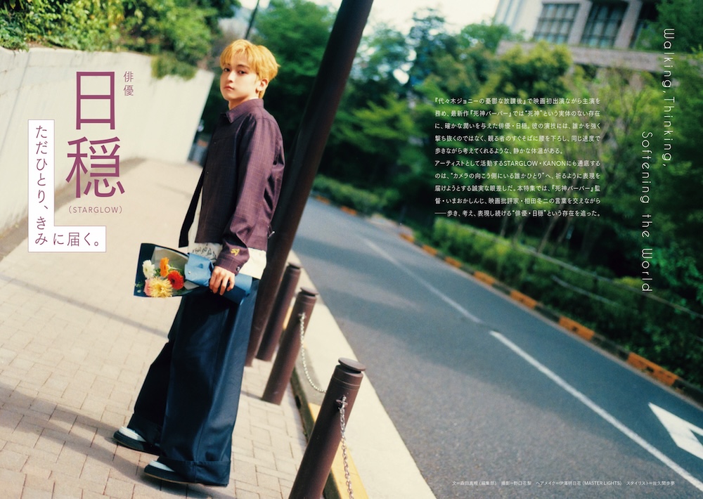 『Quick Japan』vol.184 掲載、「ただひとり、きみに届く。」特集トビラ