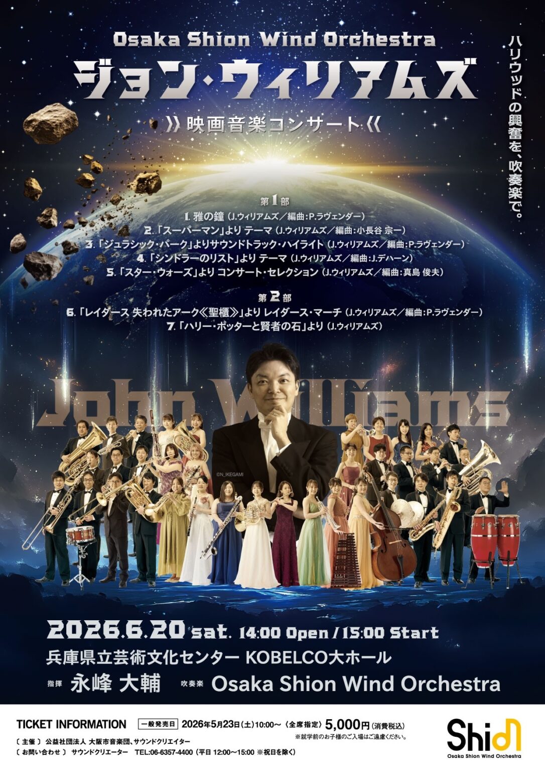 吹奏楽の王道「ディスコ・キッド」など人気作品3曲をShionメンバーと一緒に演奏できます！2026年9月20日「第110回月イチ吹奏楽」詳細発表！