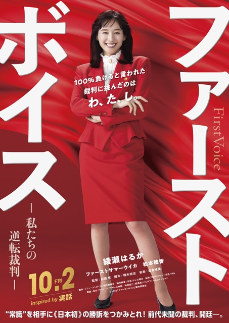 綾瀬はるか主演映画『ファーストボイス ー私たちの逆転裁判ー』公開決定 特報映像&ファースト・ヴィジュアル公開 – CDJournal ニュース 綾瀬はるか主演映画『ファーストボイス ー私たちの逆転裁判ー』公開決定 特報映像&ファースト・ヴィジュアル公開