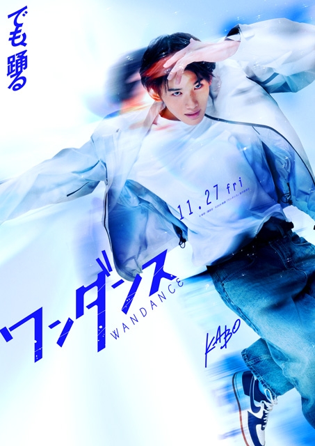 JO(&TEAM)初主演映画『ワンダンス』11月公開決定 キャラクター・ヴィジュアル&ダンス映像公開 – CDJournal ニュース JO(&TEAM)初主演映画『ワンダンス』11月公開決定 キャラクター・ヴィジュアル&ダンス映像公開