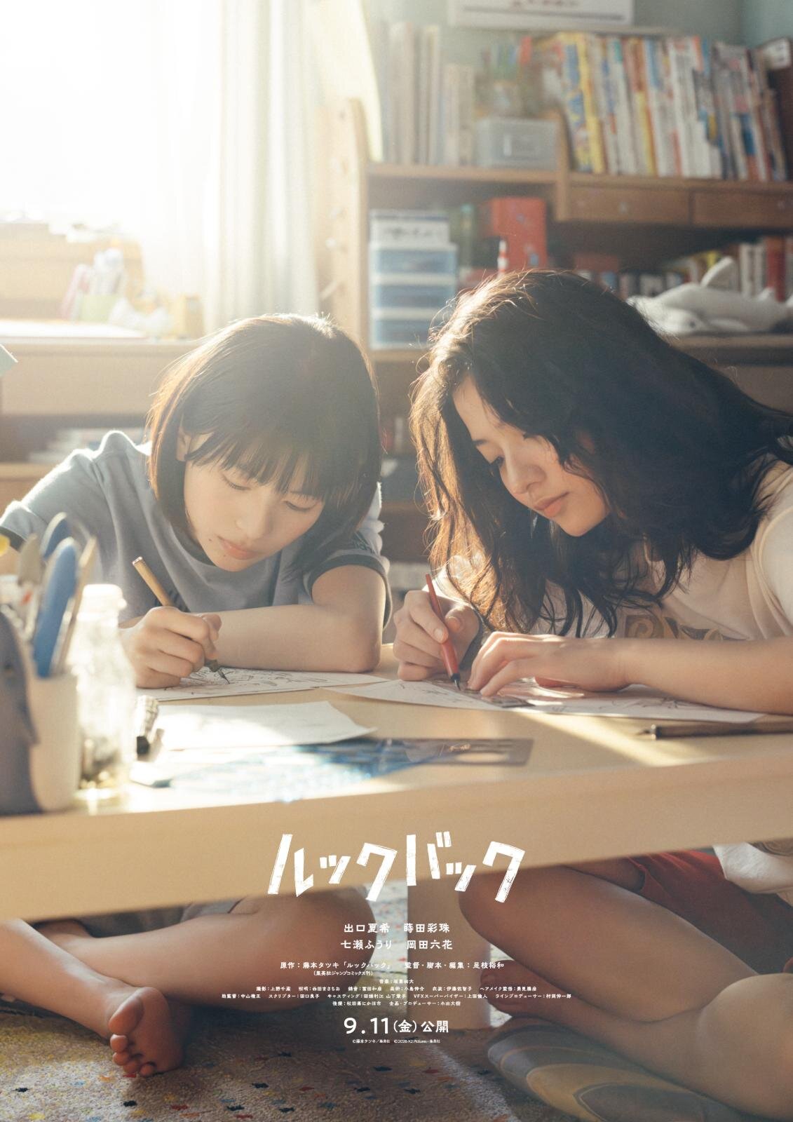 藤本タツキの漫画『ルックバック』出口夏希×蒔田彩珠W主演で実写映画化【9/11(金)】公開決定｜写真1
