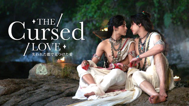 タイBLドラマ『The Cursed Love/失われた都で見つけた愛』を6月18日よりU-NEXTで独占配信! | U-NEXT コーポレート タイBLドラマ『The Cursed Love/失われた都で見つけた愛』を6月18日よりU-NEXTで独占配信! | U-NEXT コーポレート