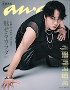 「anan」2501号表紙 Ⓒanan / マガジンハウス