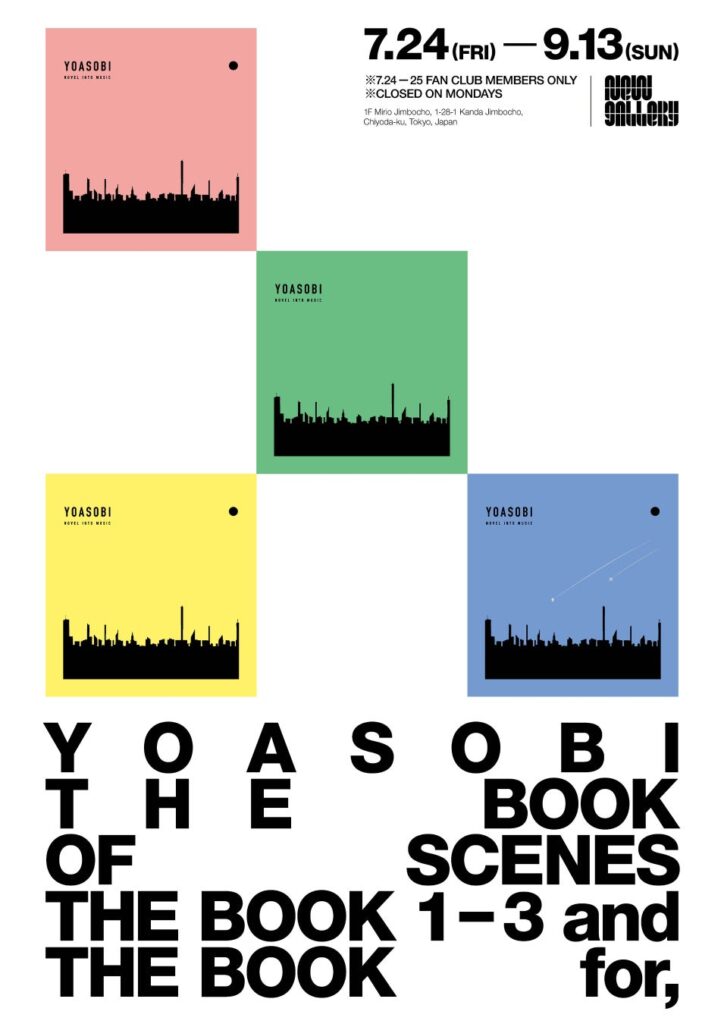 YOASOBI『THE BOOK』シリーズ完結展が神保町で開催、7月24日スタート | 公募/コンテスト/コンペ情報なら「Koubo」