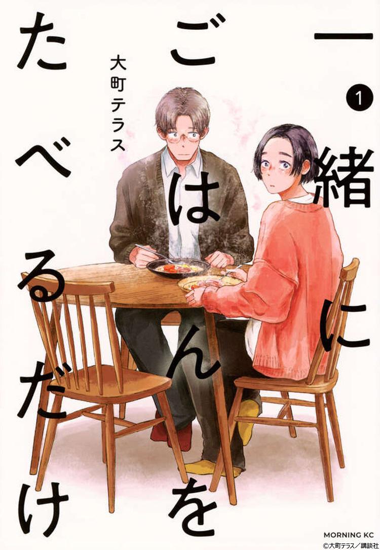 早見あかり×伊藤健太郎 W主演!『一緒にごはんをたべるだけ』「グルメ」×「不倫」のラブストーリー放送決定!