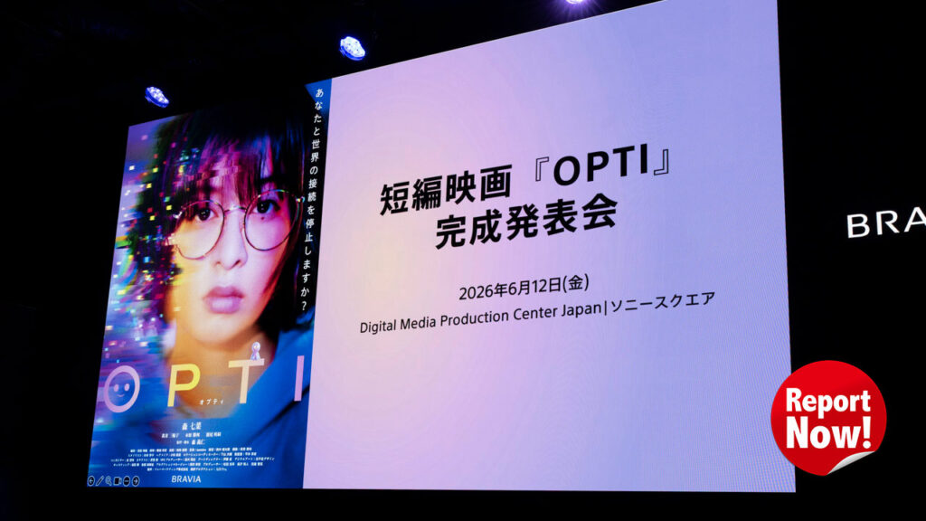 ソニーはなぜ映画を作ったのか。短編映画『OPTI』が示した「作り手の意図を家庭へ届ける」という挑戦 [Report NOW!] - PRONEWS : 動画制作のあらゆる情報が集まるトータルガイド